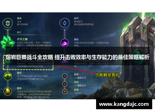 熔岩巨兽战斗全攻略 提升击败效率与生存能力的最佳策略解析