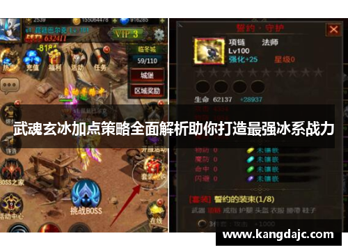 武魂玄冰加点策略全面解析助你打造最强冰系战力