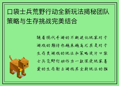 口袋士兵荒野行动全新玩法揭秘团队策略与生存挑战完美结合